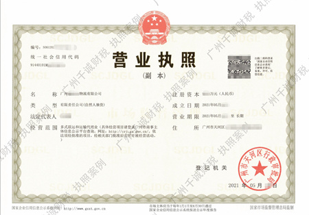 广州天河物流公司注册问题